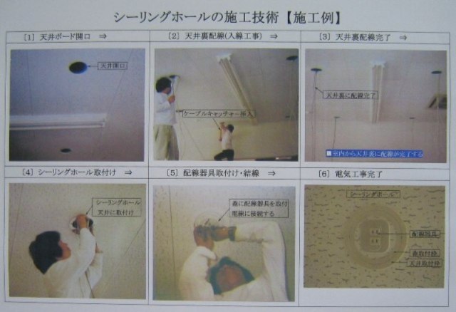 シーリングホール施工例一覧