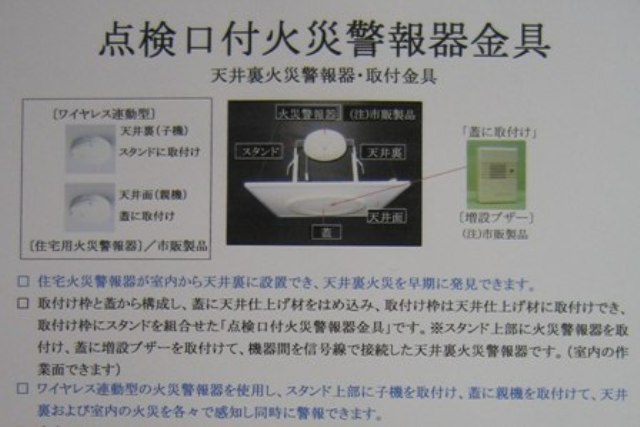 天井裏火災警報器金具の製品一覧 火災警報器は市販製品を使用のこと