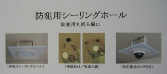 防犯用シーリングホールの製品一覧 防犯機器（防犯監視カメラ・防犯センサ）は市販製品を使用のこと。