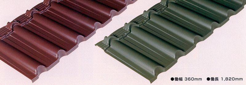 耐候性・耐薬品性・耐蝕性・耐汚染性に優れるフッソ樹脂塗装を採用。マックス瓦はフッソ含有量を85％に高め、あらゆる特性の強化を図っている。