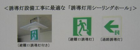 誘導灯避難口・誘導灯通路