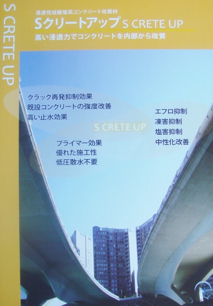 Sクリートアップ