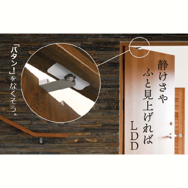 ラプコンドアダンパー LDD-S型、LDD-V型