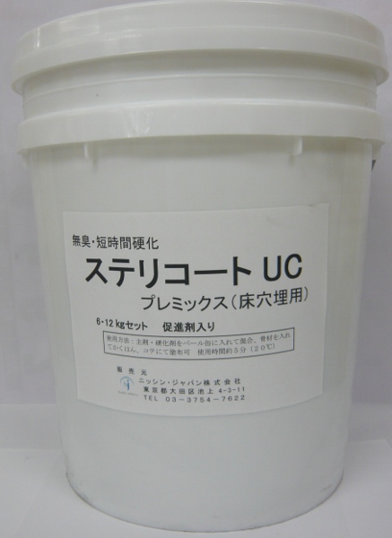 ステリコートUC プレミックスの詳細