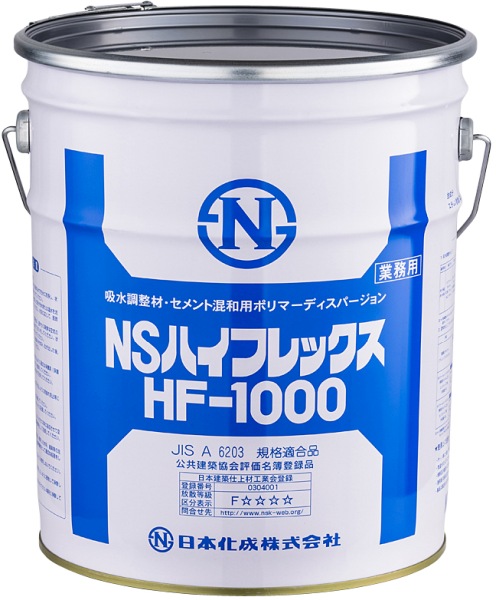NSハイフレックスHF-1000の詳細