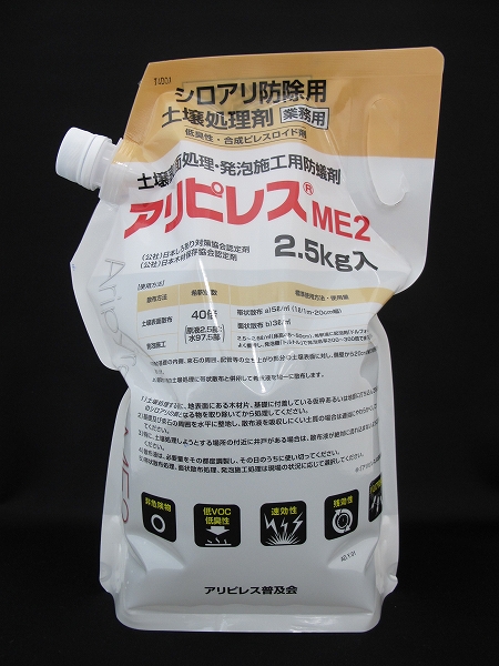 アリピレスME2の詳細