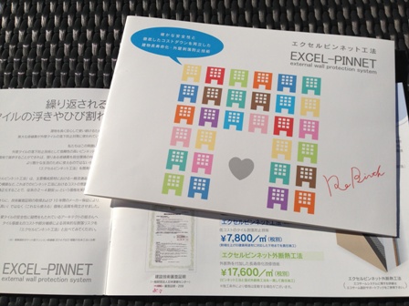 [無料進呈] 高い安全性と低価格を両立した外壁改修のための参考書「エクセルピンネット外壁改修サポートブック」（A4版22ページ）。