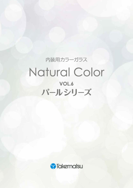 ナチュラルカラーパールシリーズ