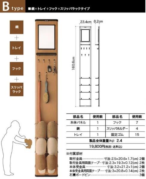 Btype (鏡・トレイ・フック・スリッパラック)
