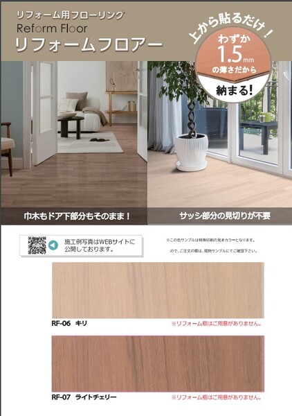リフォーム後の玄関。 巾木やドア下部分もそのまま。 短工期で省コストなリフォームに最適。
