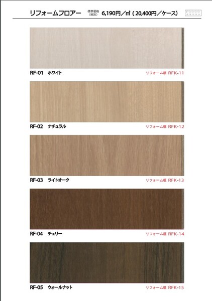 カラーは新色2色含め、7色展開。新色2色以外は、同色のリフォーム框も用意。 
