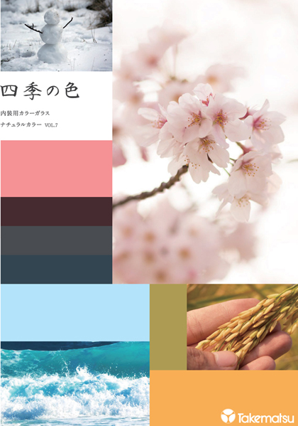 ナチュラルカラー四季の色