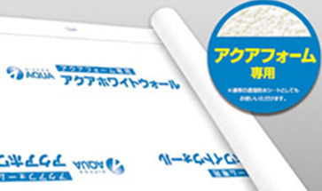 アクアホワイトウォール