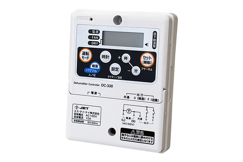 専用コントローラは見えない床下での製品の各種異常状態を監視し、毎日9時～17時の8時間除湿送風運転を自動で行う。パワフル除湿運転モードの追加。除湿運転周囲温度範囲を拡張。床下浸水センサー（オプション）対応