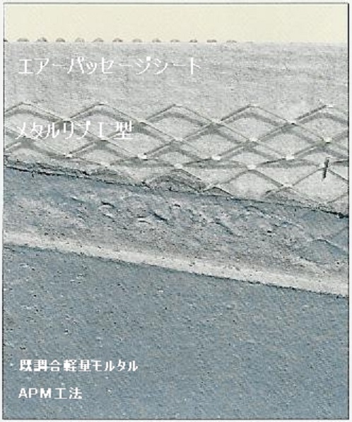 APM工法 指定材料があるため要問い合わせ。 