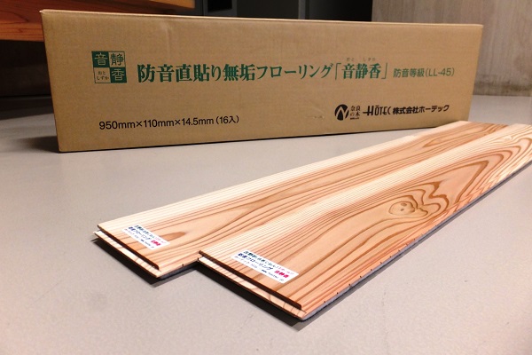 マンション管理組合の床の防音基準LL-45を満たしたマンションに最適な床材。
