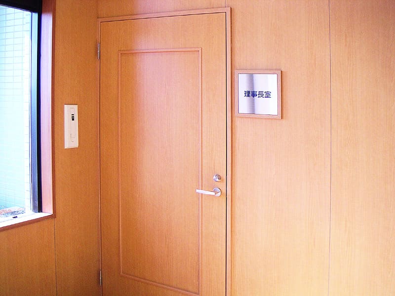 ［老人福祉施設理事長室］
同柄のプリント化粧板で施工し、壁面と建具が統一された施工例。
使用商品：930SS