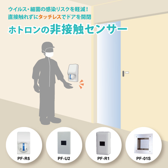 非接触自動ドアセンサー/非接触スイッチ/フットスイッチの詳細