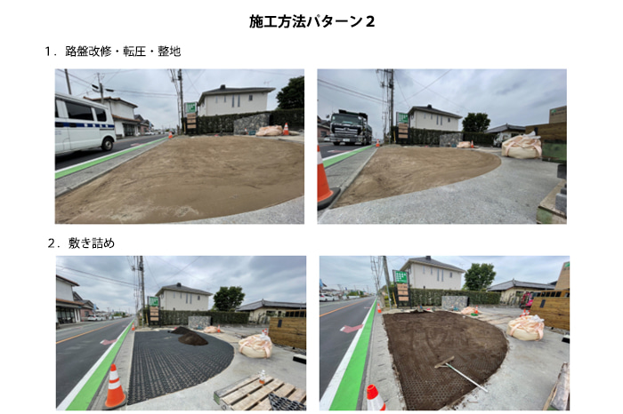 施工方法は2つあり、「種」を撒く方法、芝シーを敷いて充填する方法と、施工場所・環境によって柔軟に対応できる。