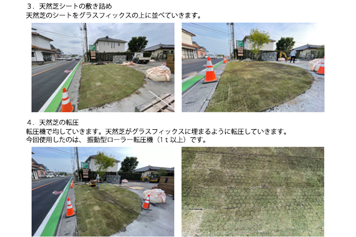 推奨施工方法は「充填タイプ」。転圧機は1tでよい。