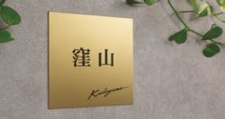 チタン表札の詳細