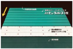 断熱ビューティルーフ3型の詳細