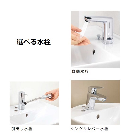 水栓は引出水栓・シングルレバー水栓・自動水栓の3種類から選ぶことができる