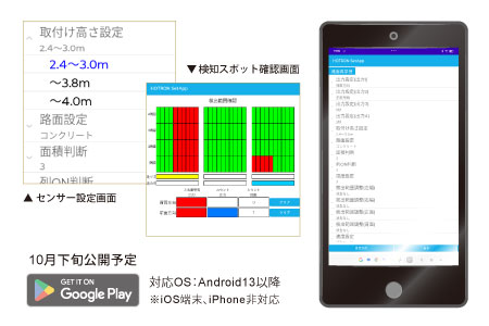 【アプリ設定】リモコン不要でAndroidタブレット・スマートフォンからアプリを使った簡単設定