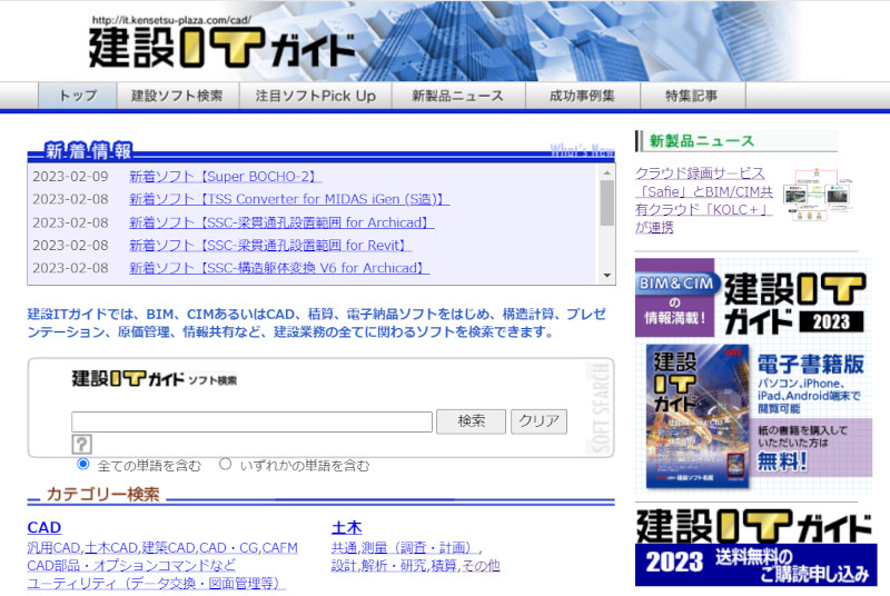 建設ITガイドの詳細